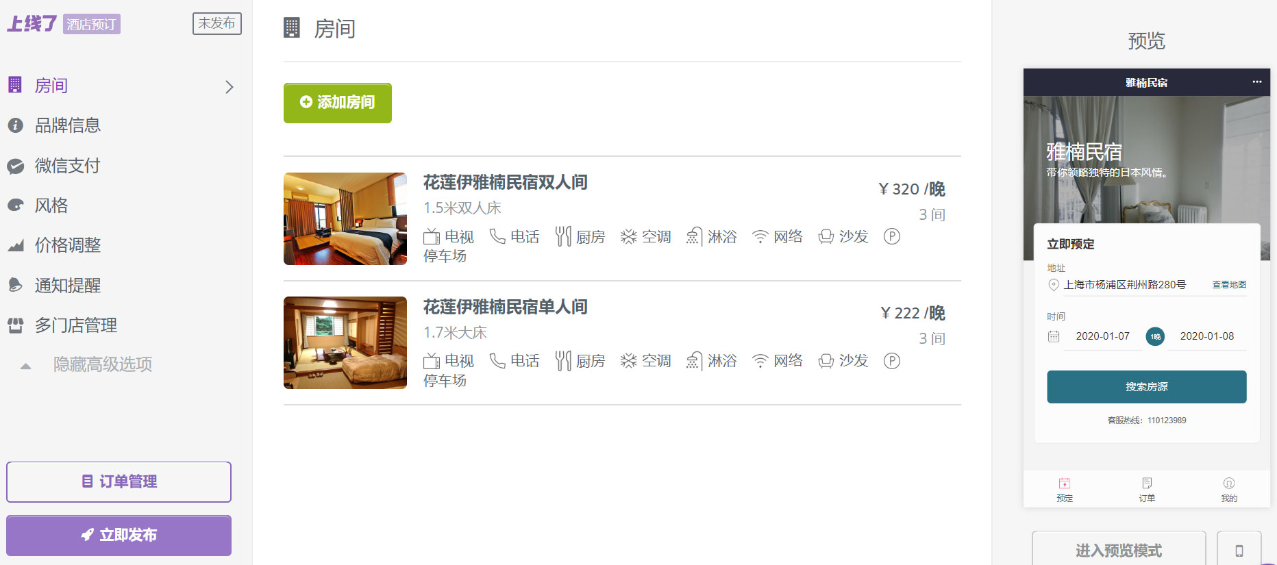 酒店小程序 酒店小程序